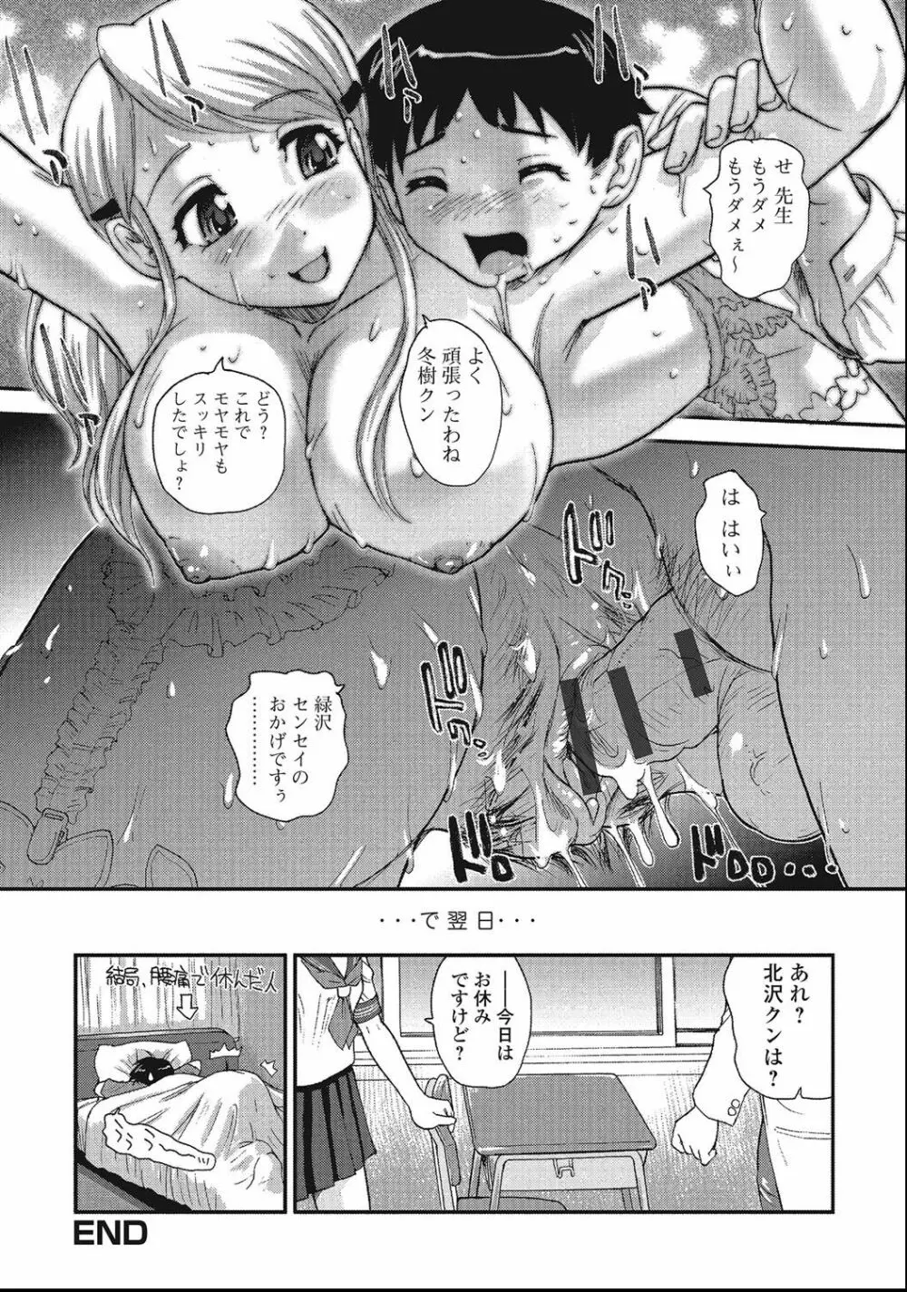 男の娘絶対領域 Page.137