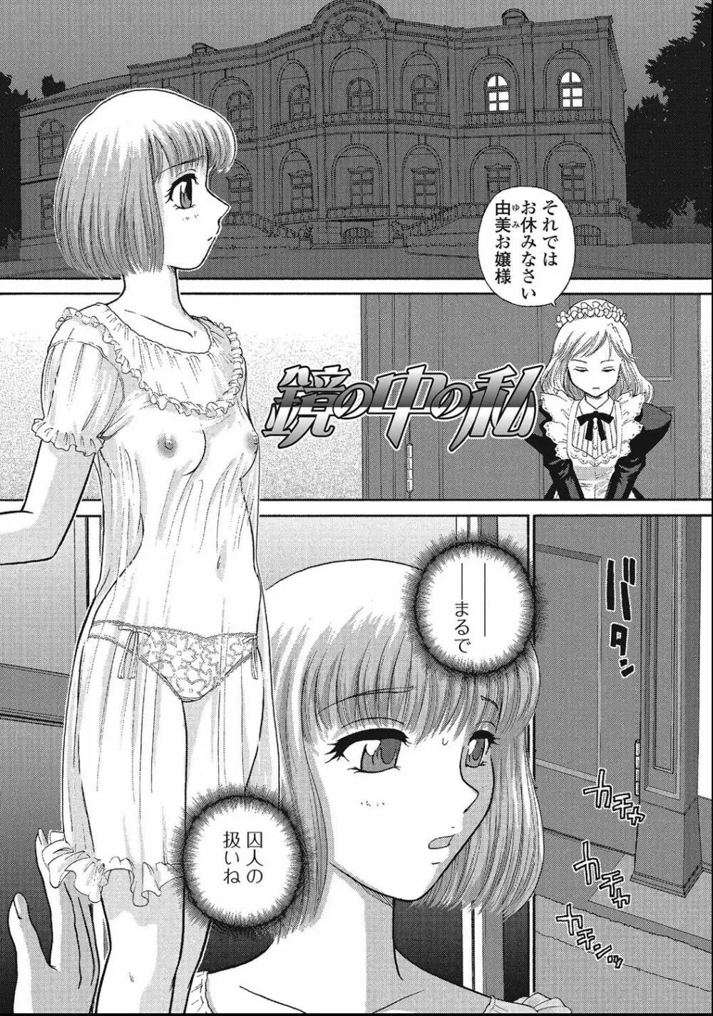 男の娘絶対領域 Page.138