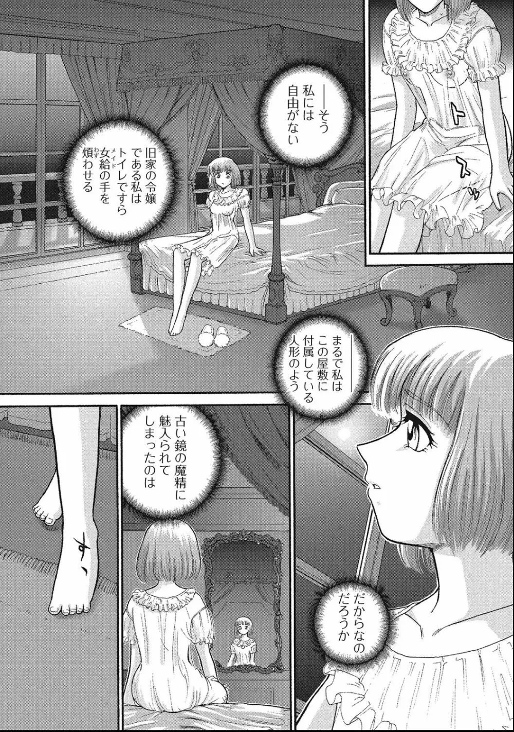 男の娘絶対領域 Page.139