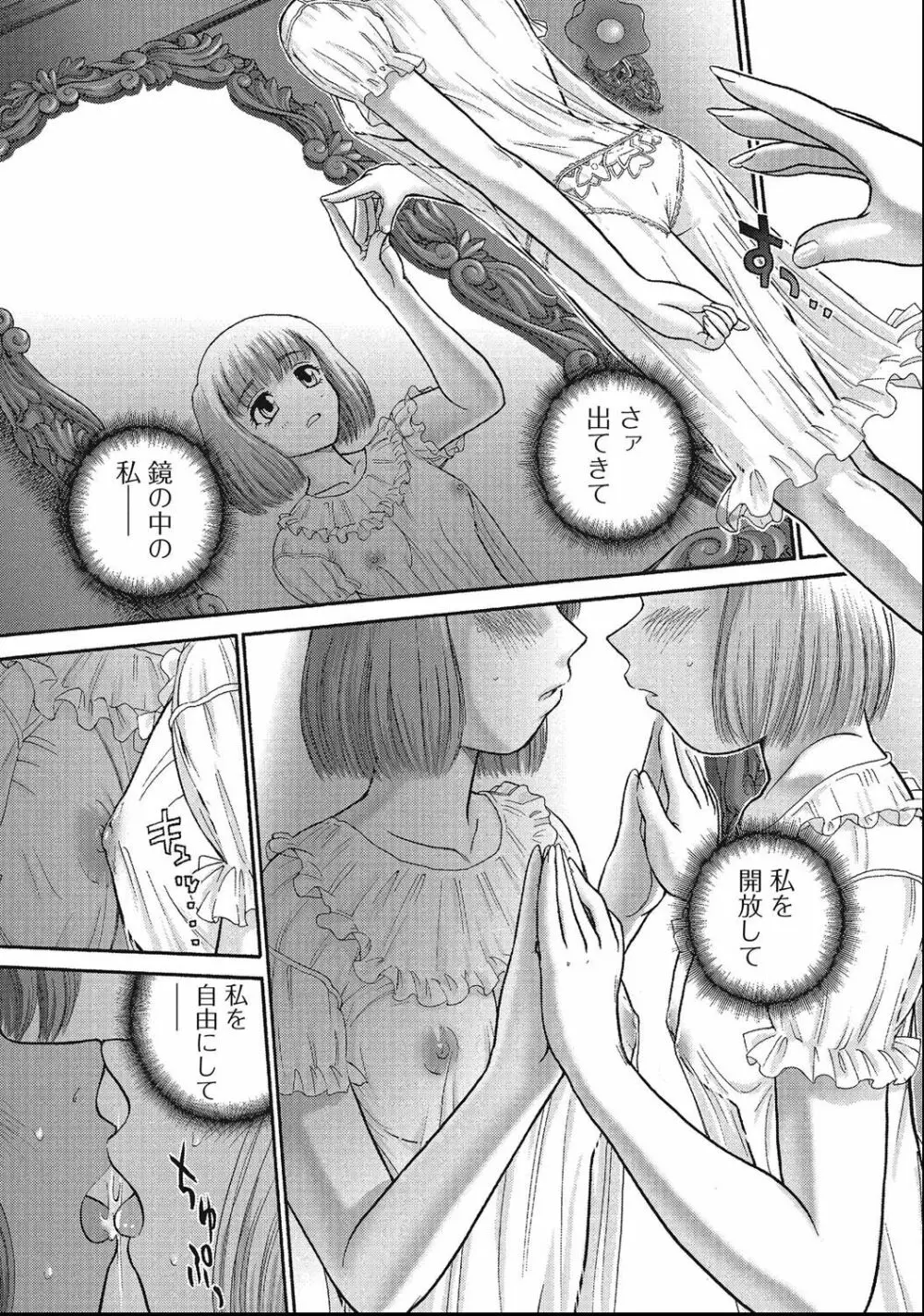 男の娘絶対領域 Page.140