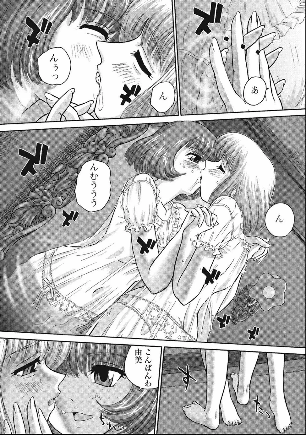 男の娘絶対領域 Page.141