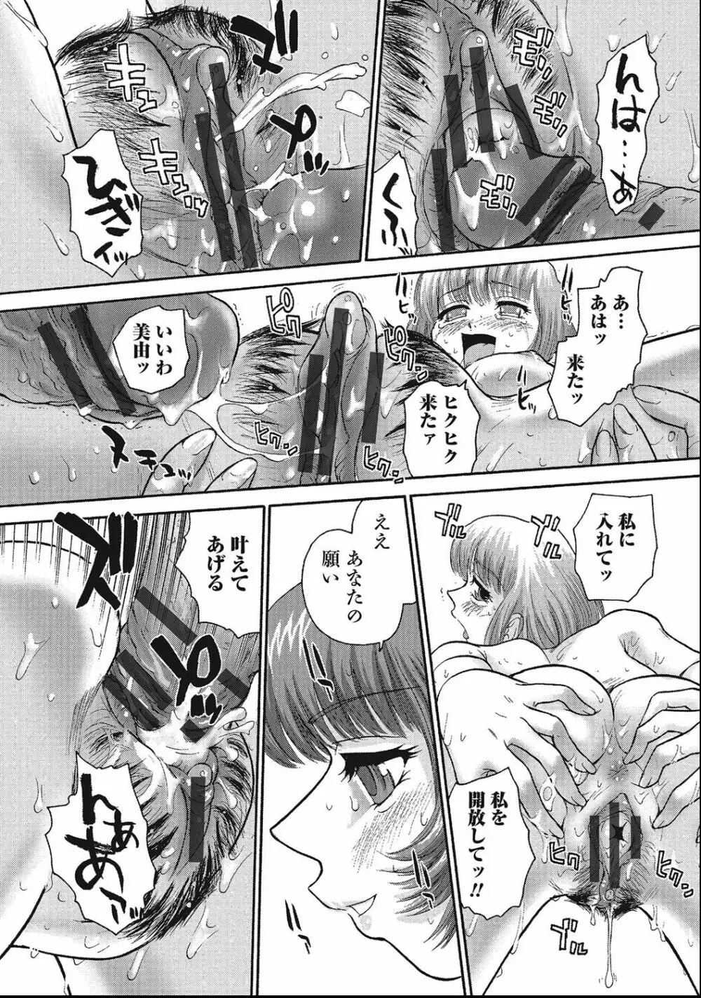 男の娘絶対領域 Page.149