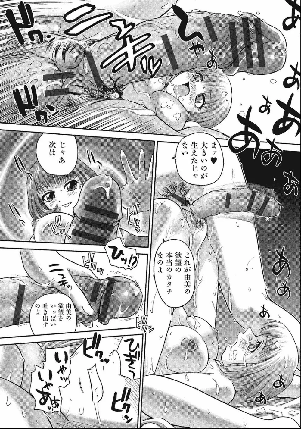 男の娘絶対領域 Page.157