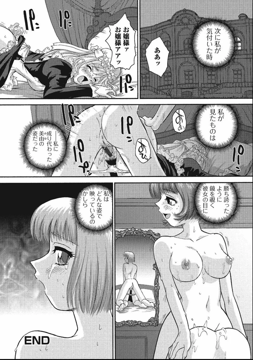 男の娘絶対領域 Page.161