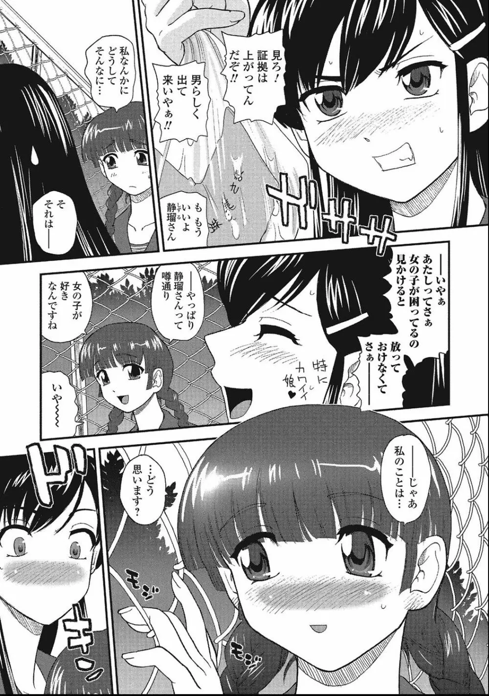 男の娘絶対領域 Page.163