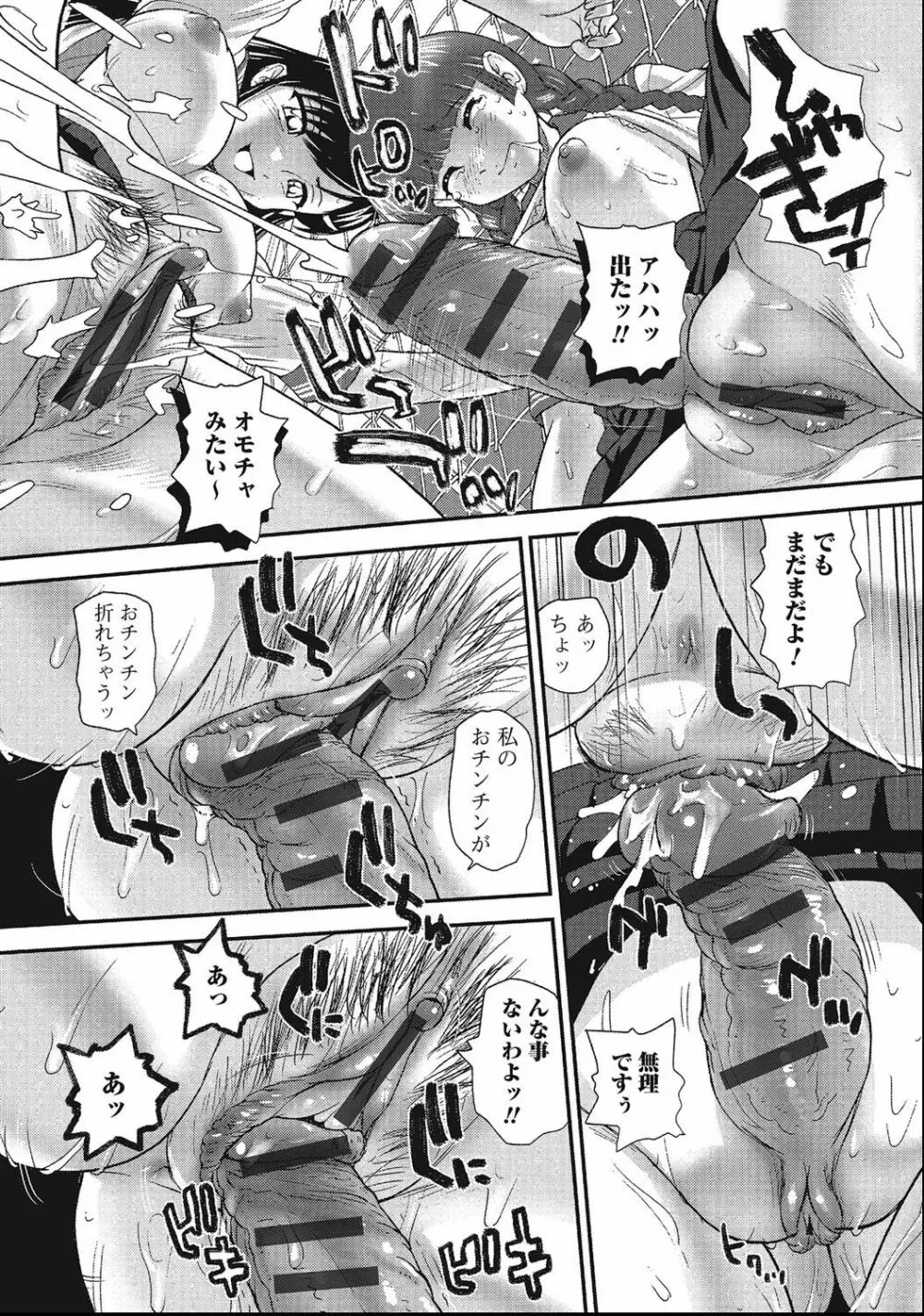 男の娘絶対領域 Page.173