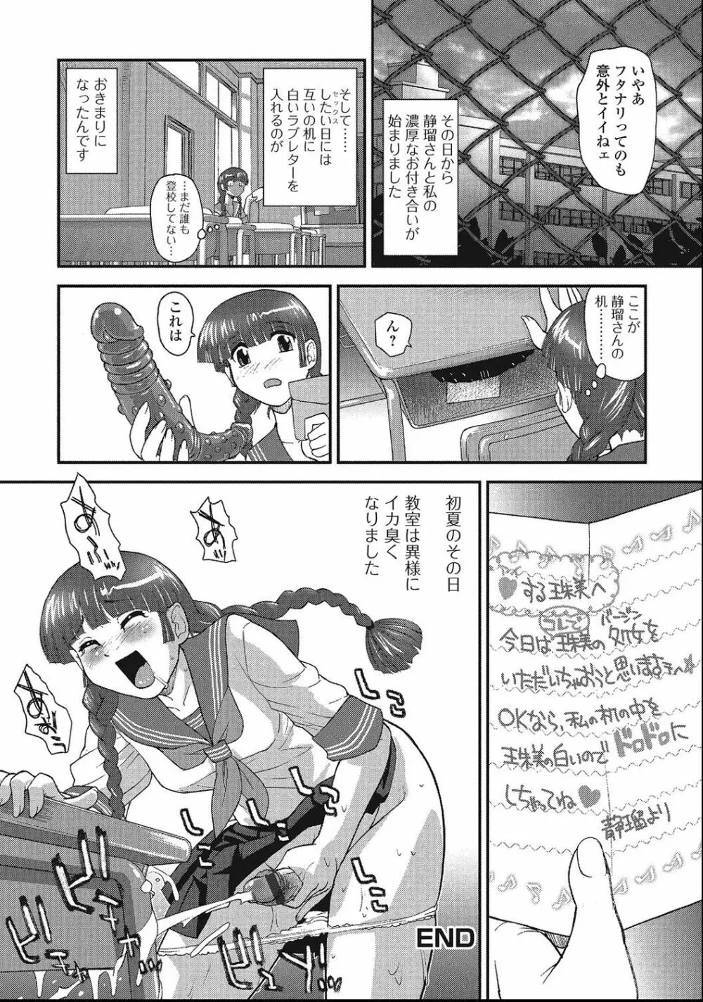 男の娘絶対領域 Page.177