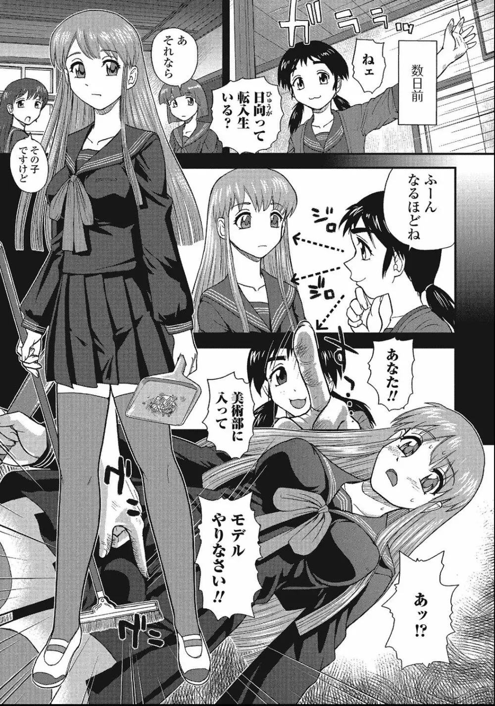 男の娘絶対領域 Page.180