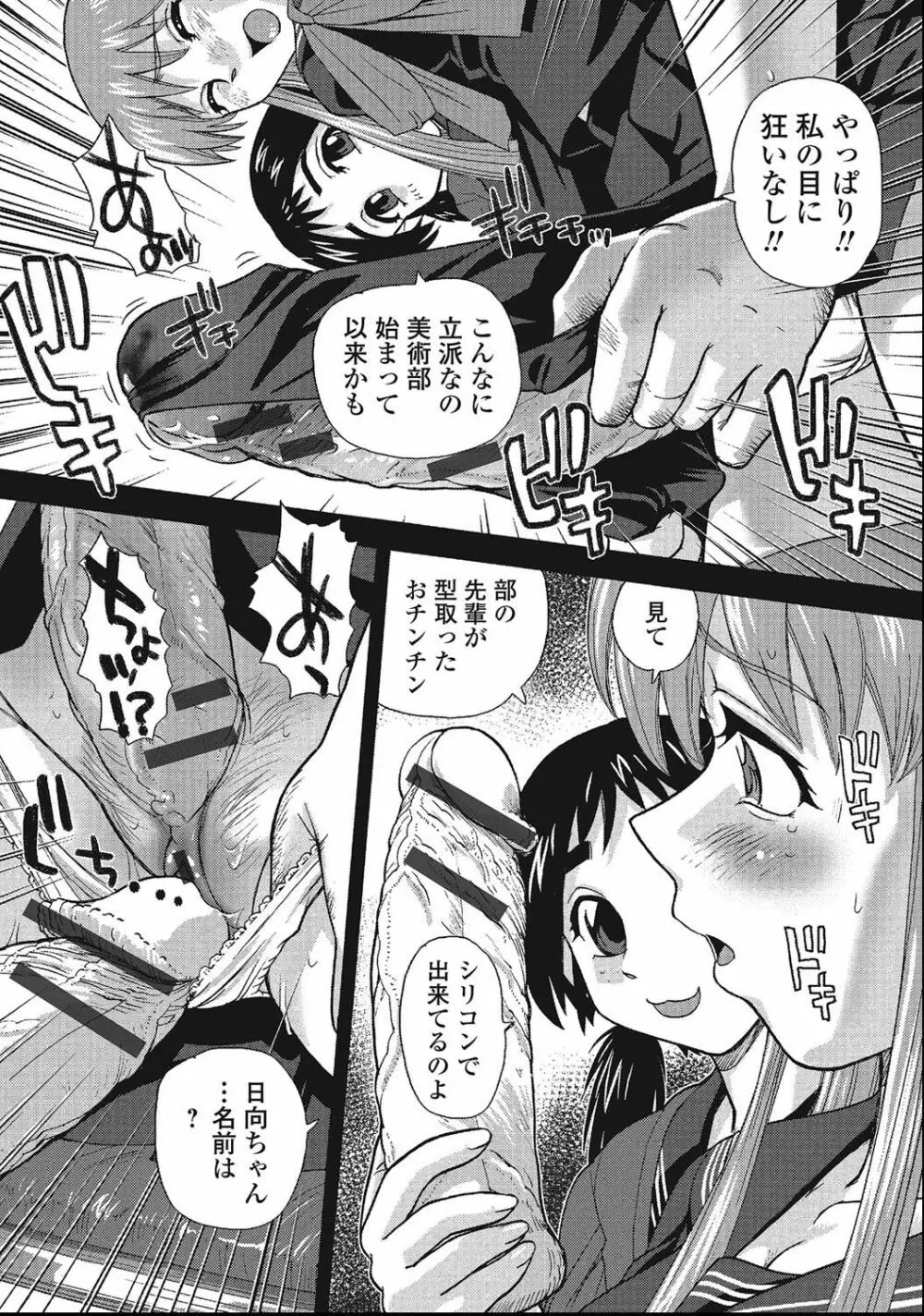 男の娘絶対領域 Page.183