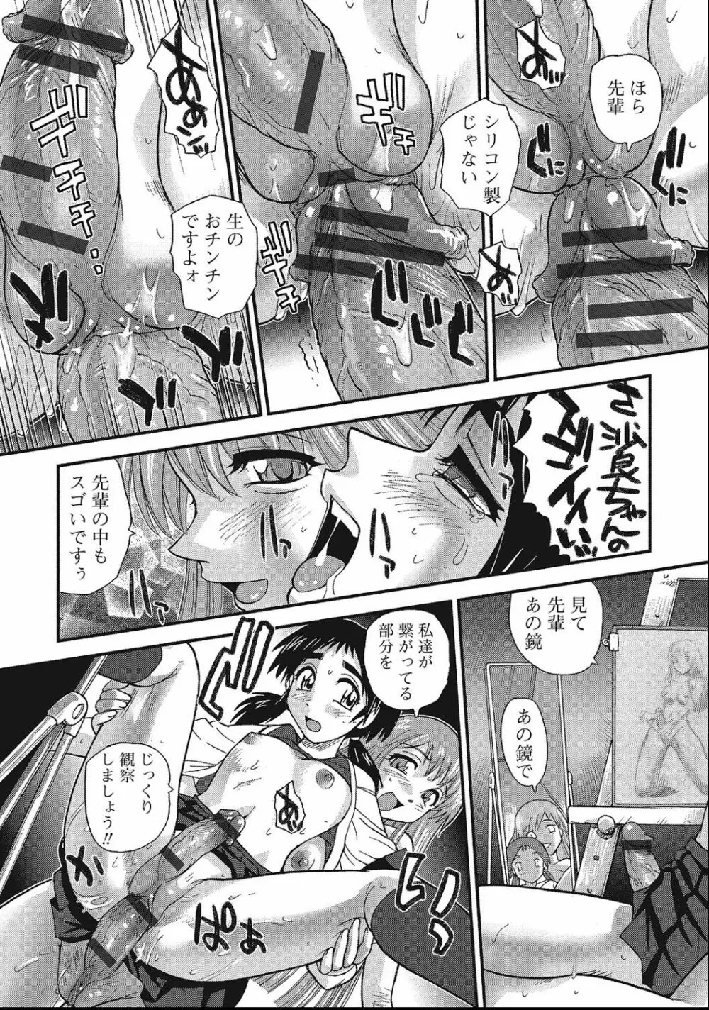 男の娘絶対領域 Page.189