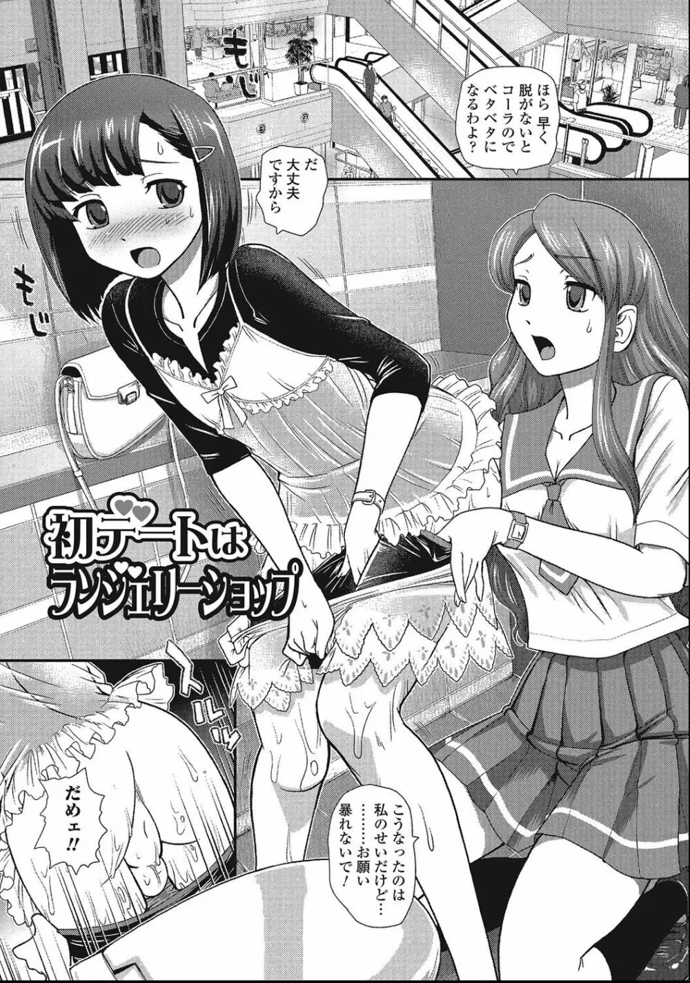 男の娘絶対領域 Page.34