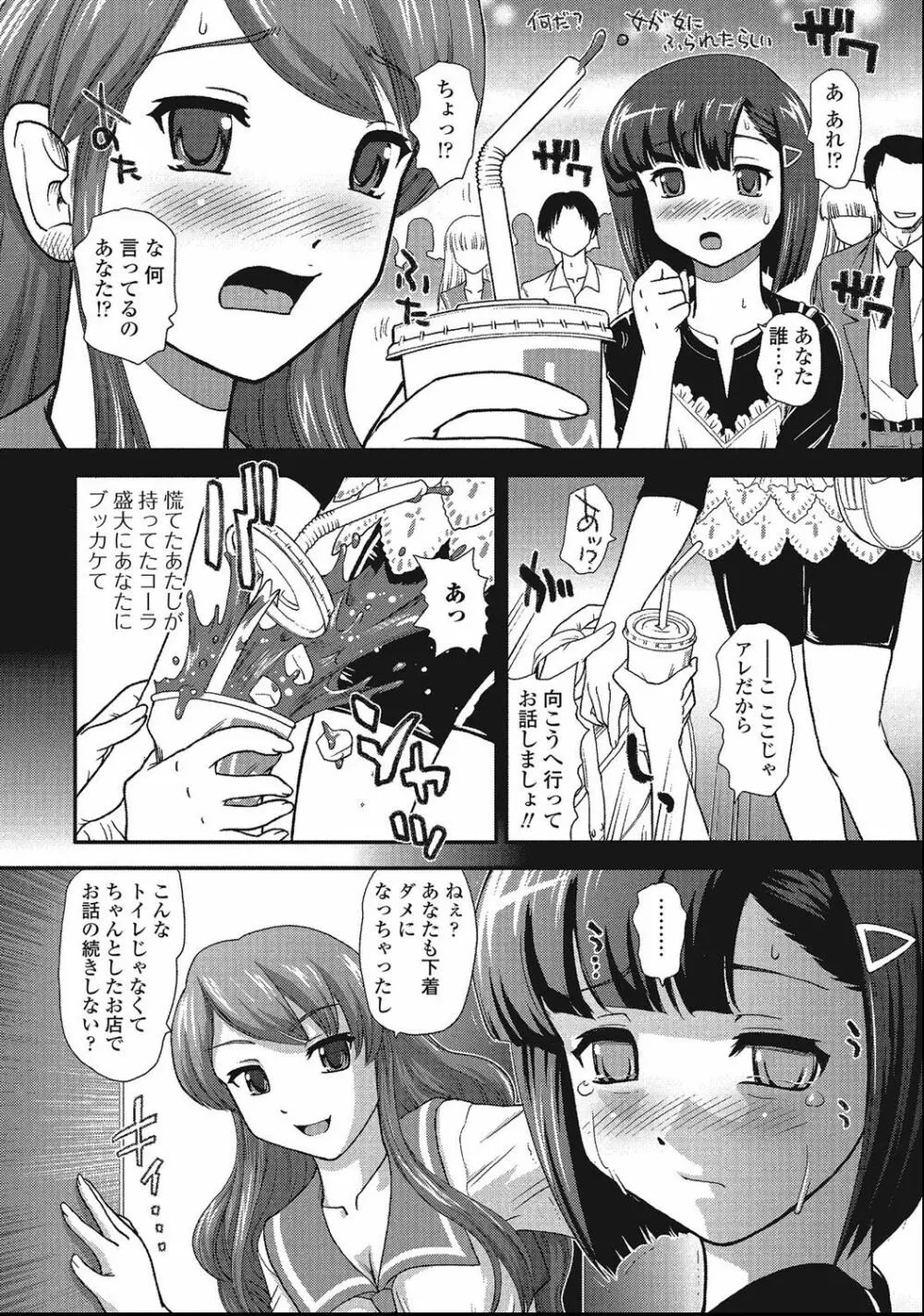 男の娘絶対領域 Page.37