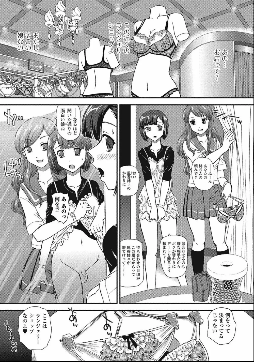 男の娘絶対領域 Page.38