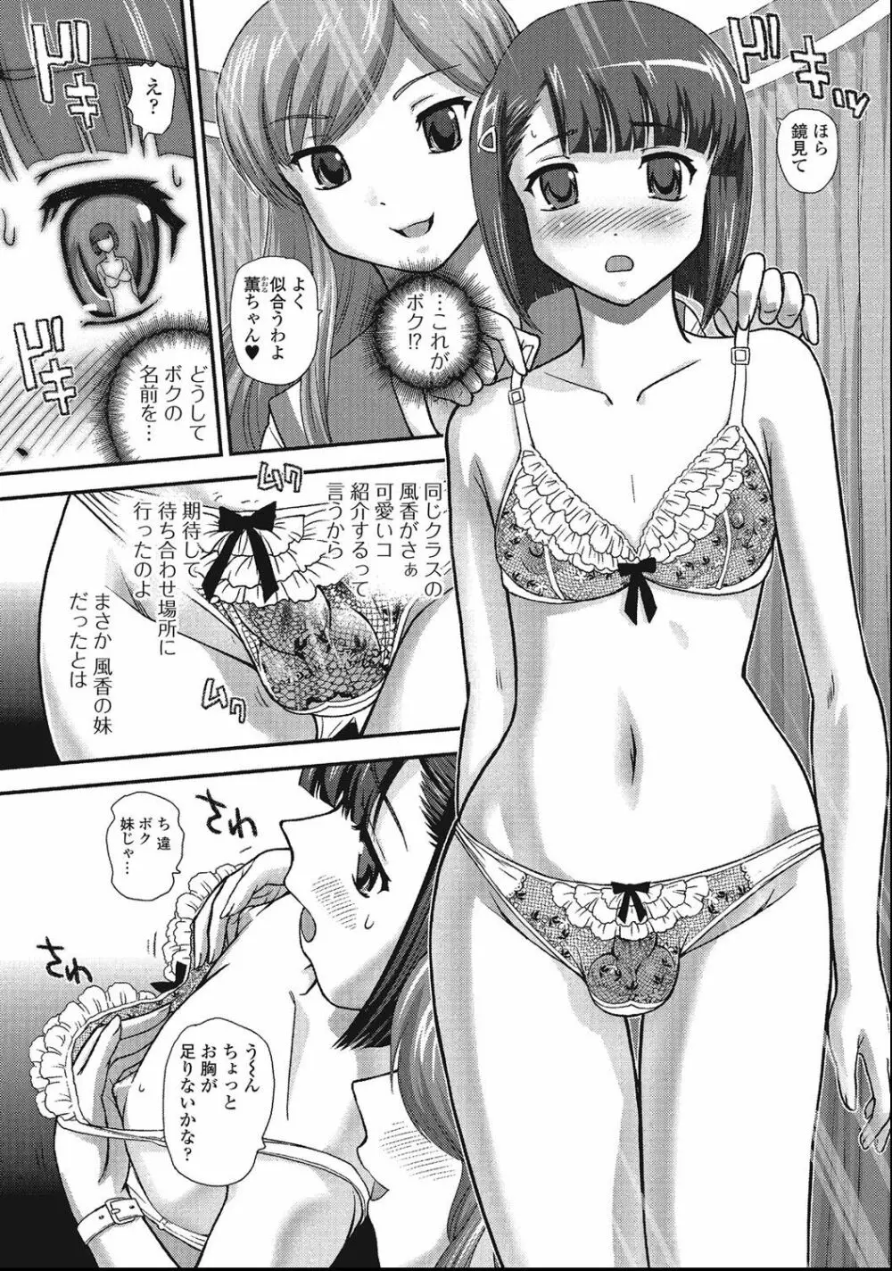 男の娘絶対領域 Page.39