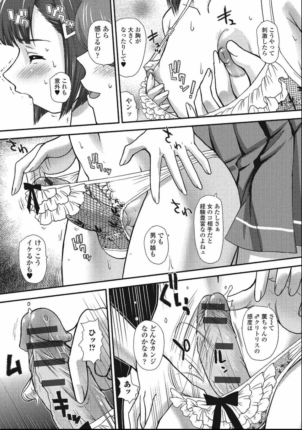 男の娘絶対領域 Page.40