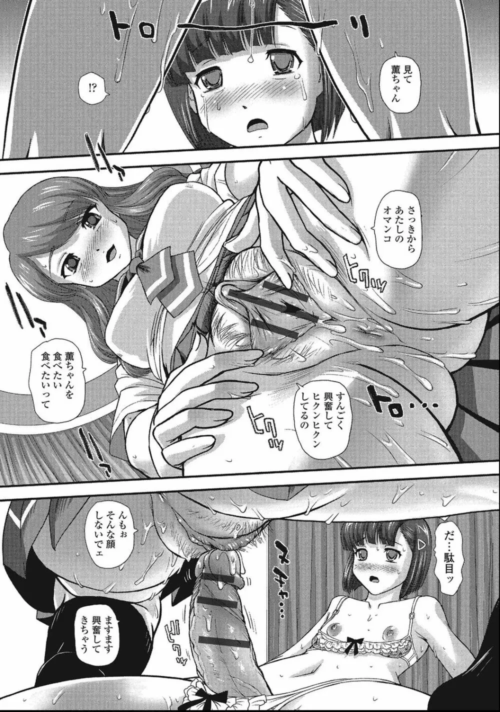 男の娘絶対領域 Page.42