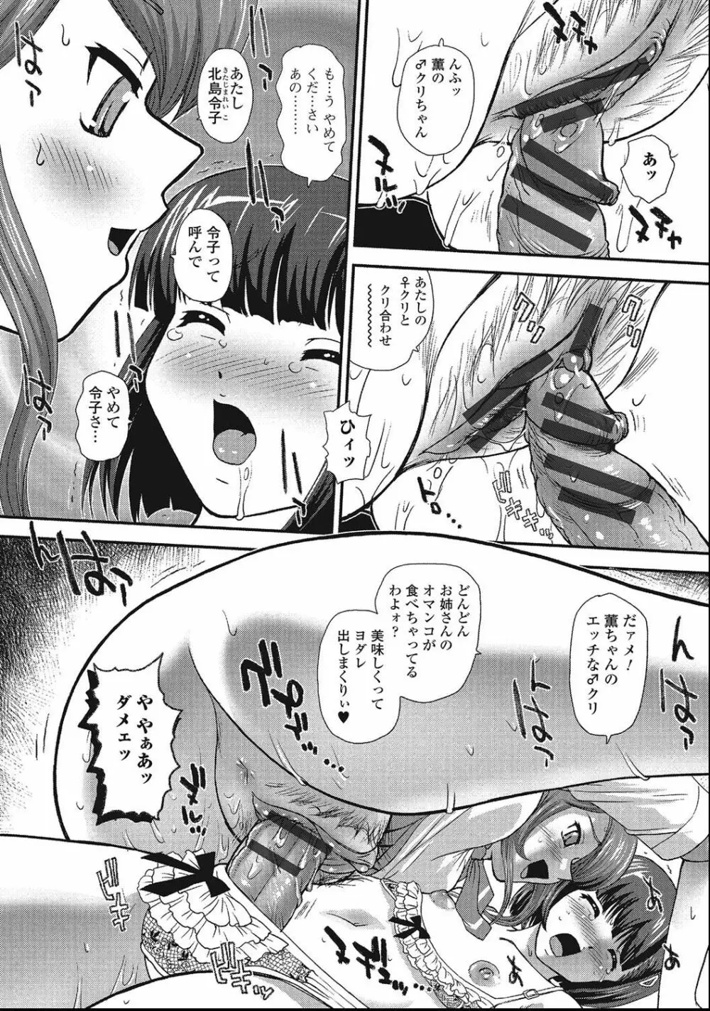 男の娘絶対領域 Page.43