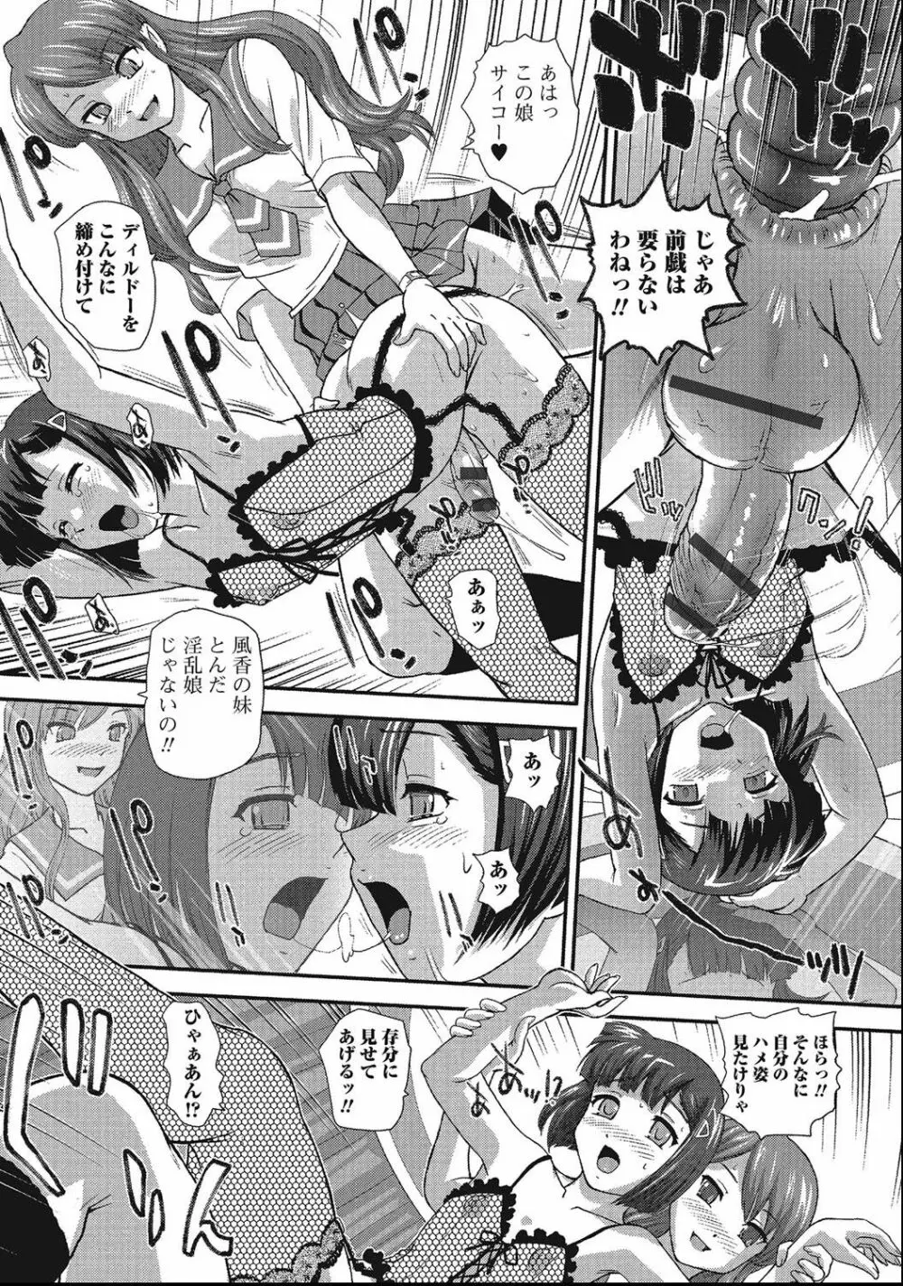 男の娘絶対領域 Page.48