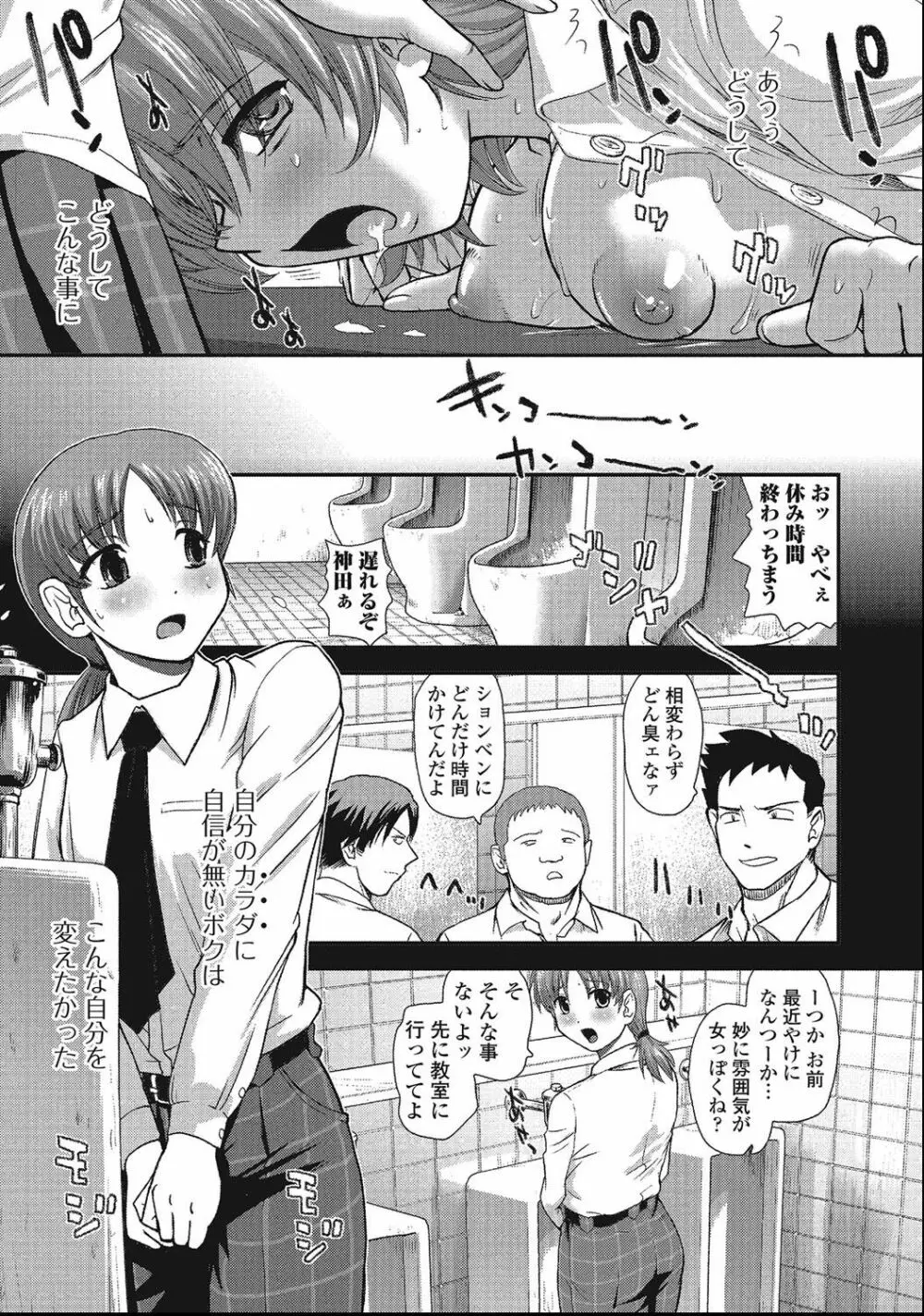 男の娘絶対領域 Page.56