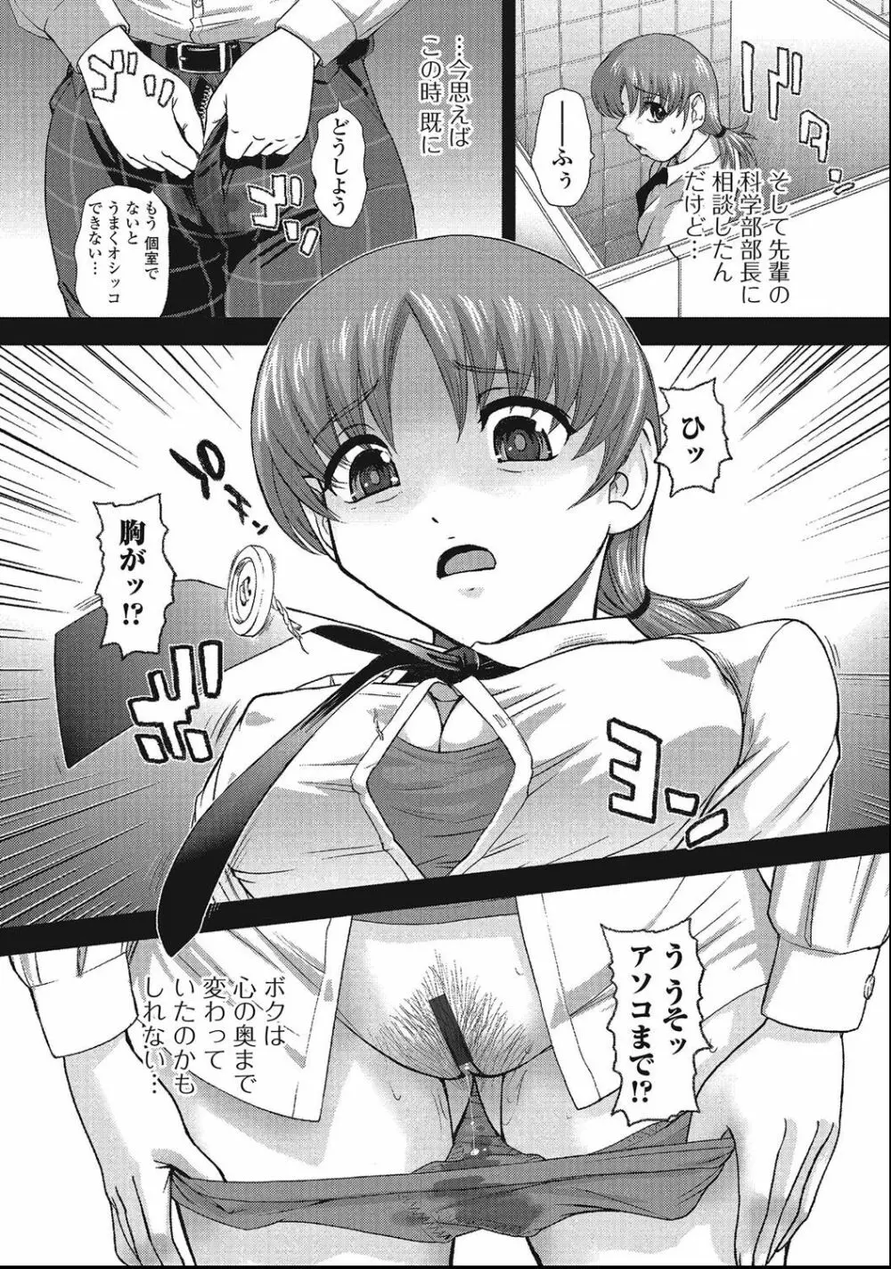 男の娘絶対領域 Page.57