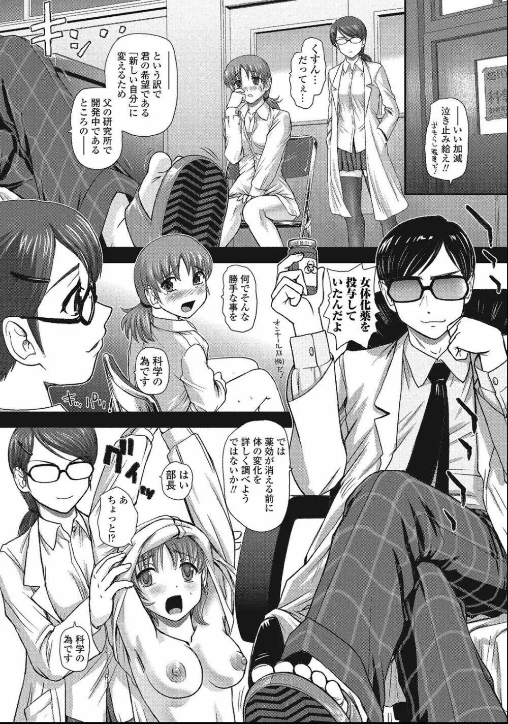 男の娘絶対領域 Page.59