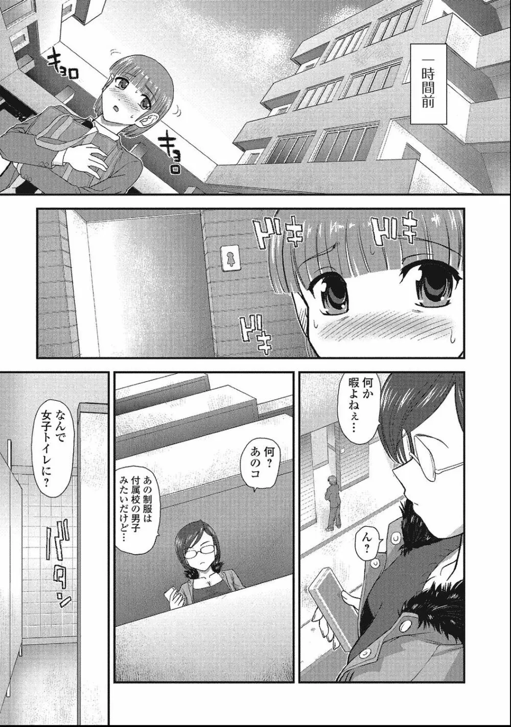 男の娘絶対領域 Page.6