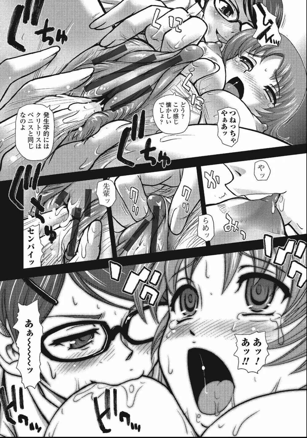 男の娘絶対領域 Page.62