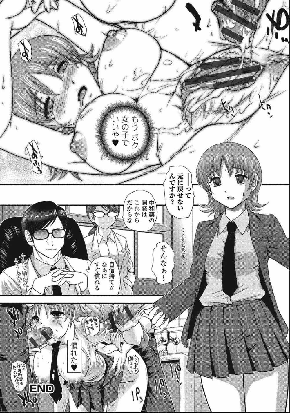 男の娘絶対領域 Page.67