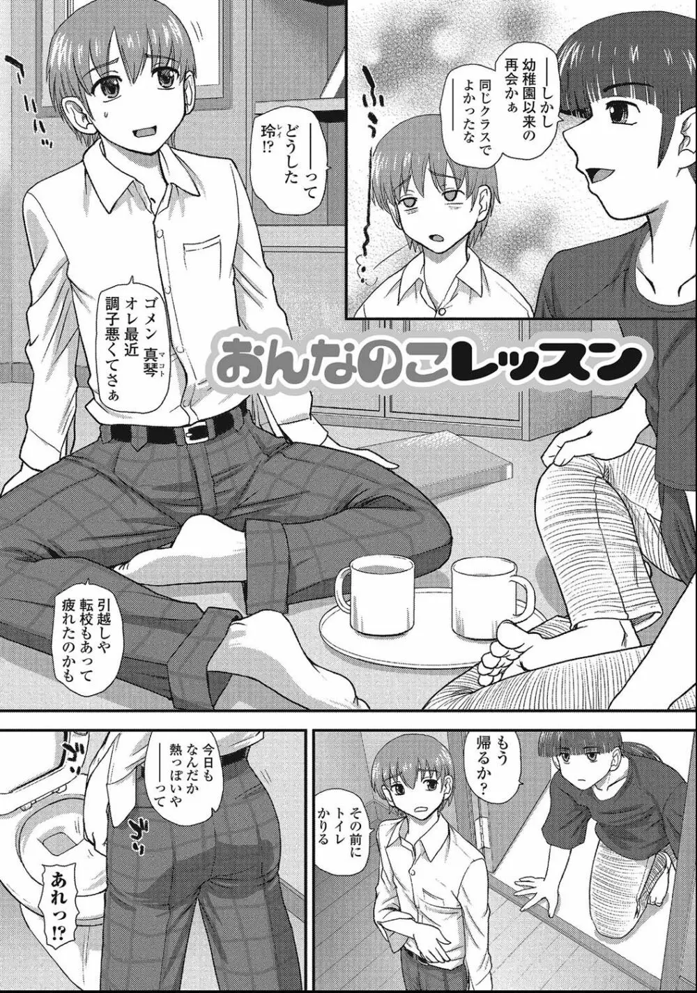 男の娘絶対領域 Page.68