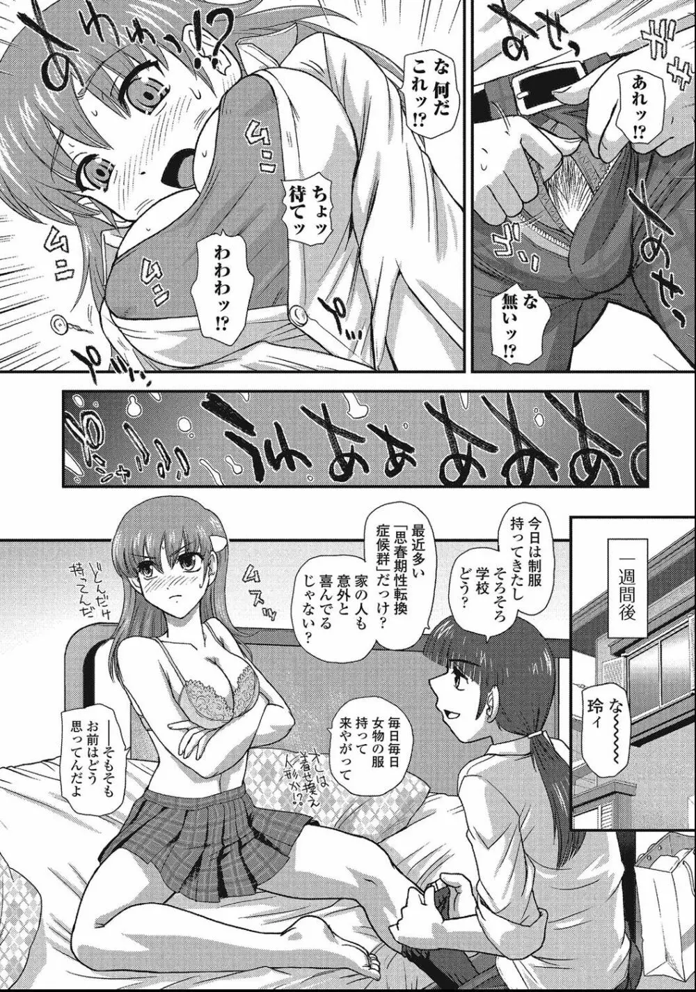 男の娘絶対領域 Page.69