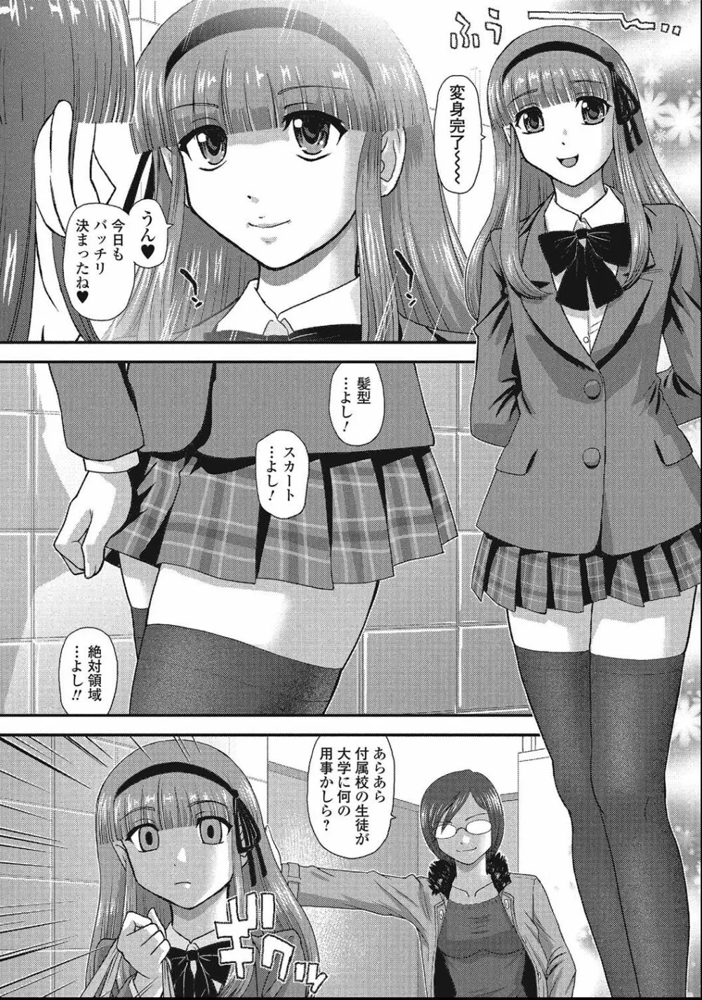 男の娘絶対領域 Page.7