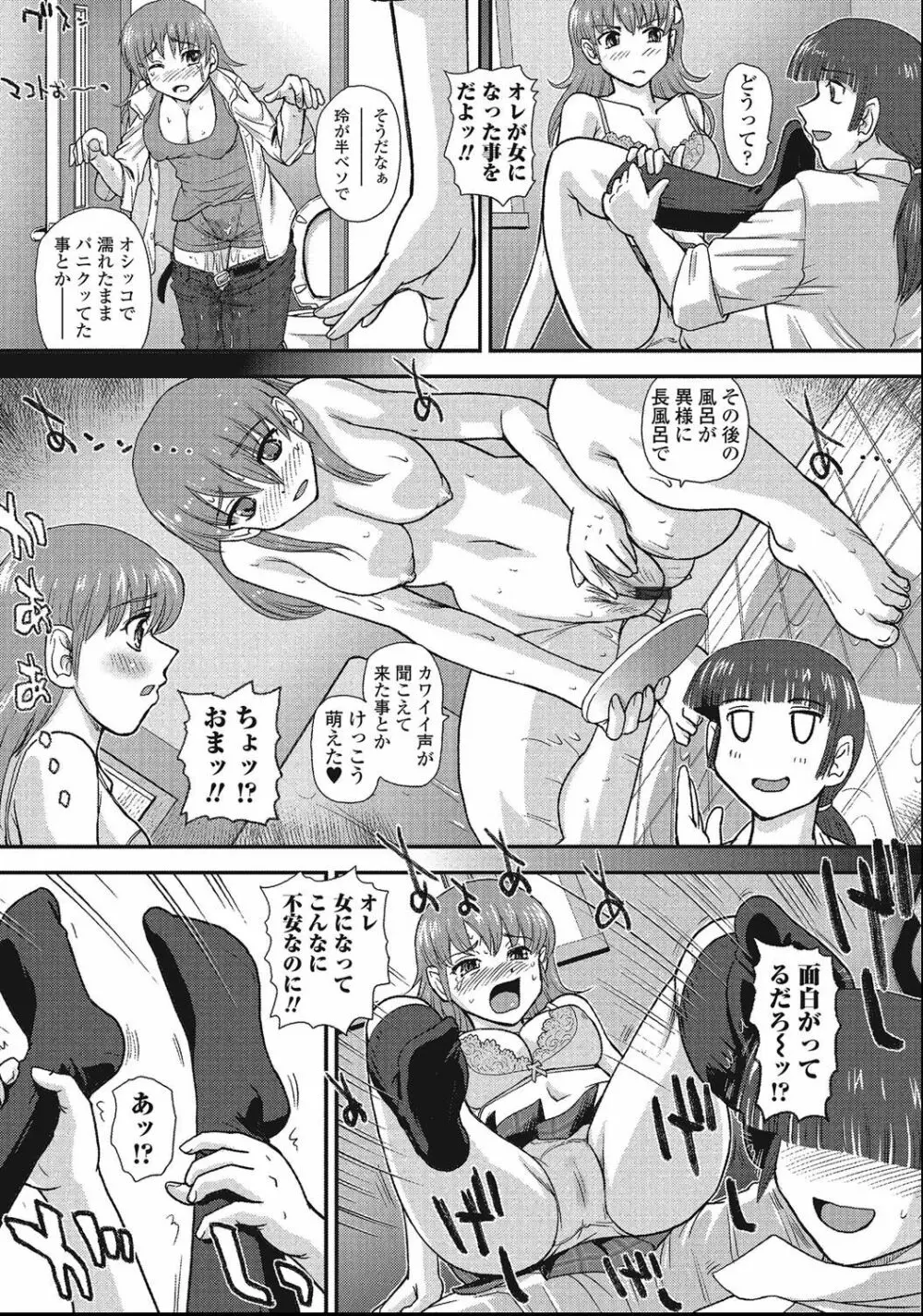 男の娘絶対領域 Page.70