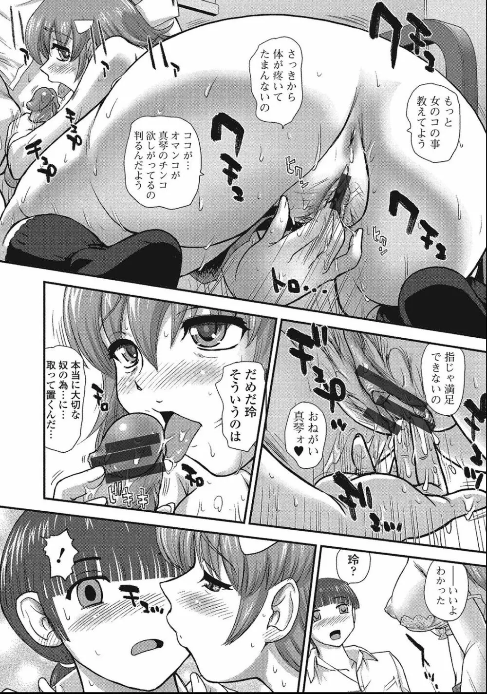 男の娘絶対領域 Page.79