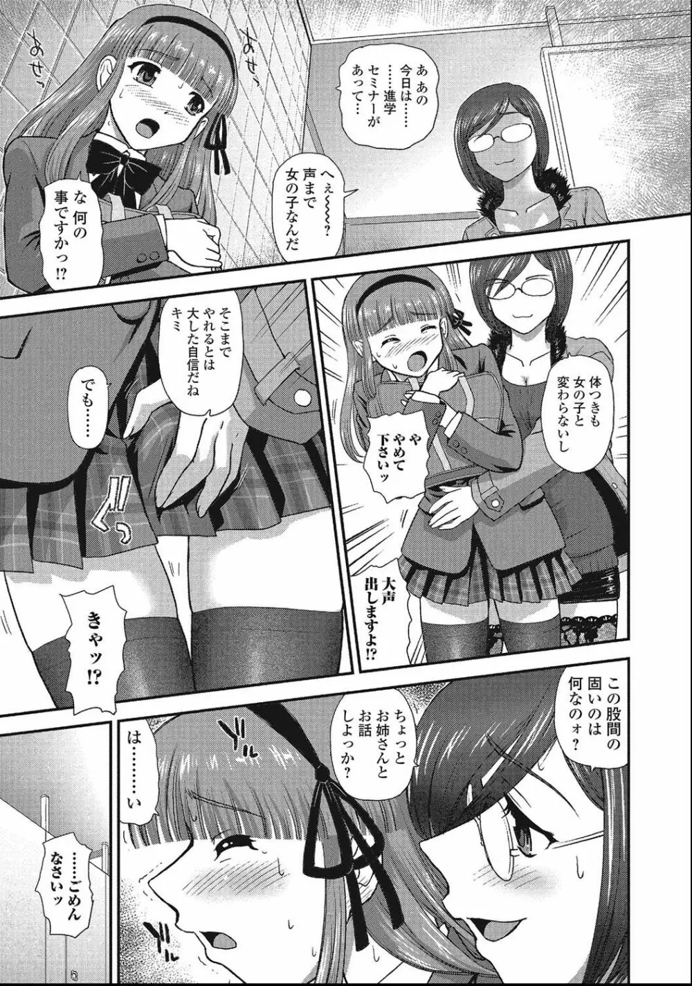 男の娘絶対領域 Page.8