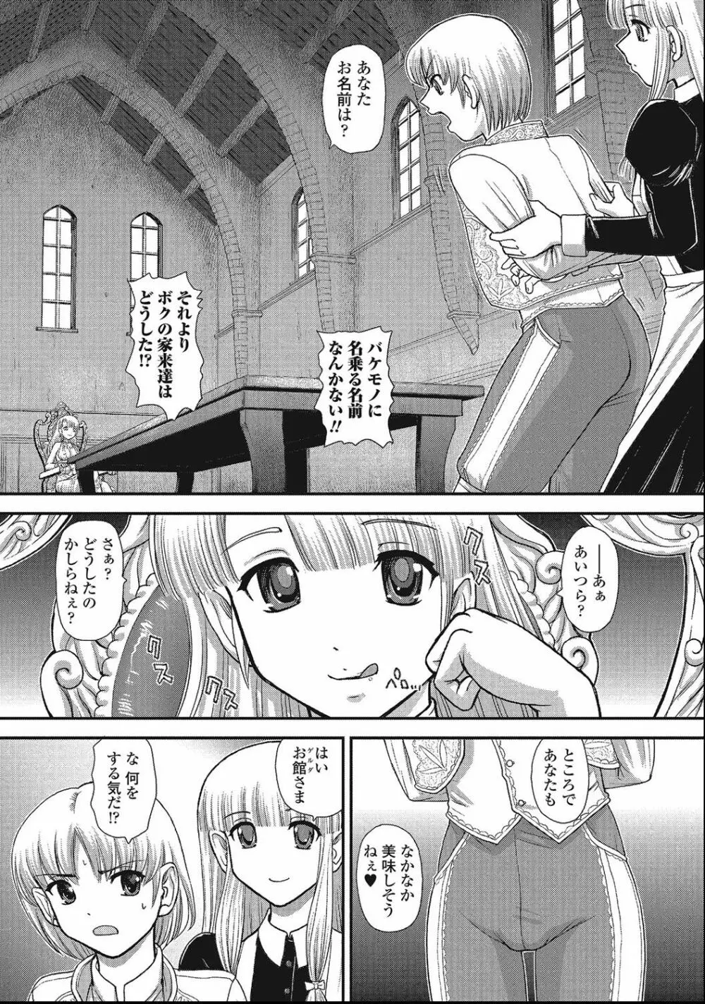 男の娘絶対領域 Page.87