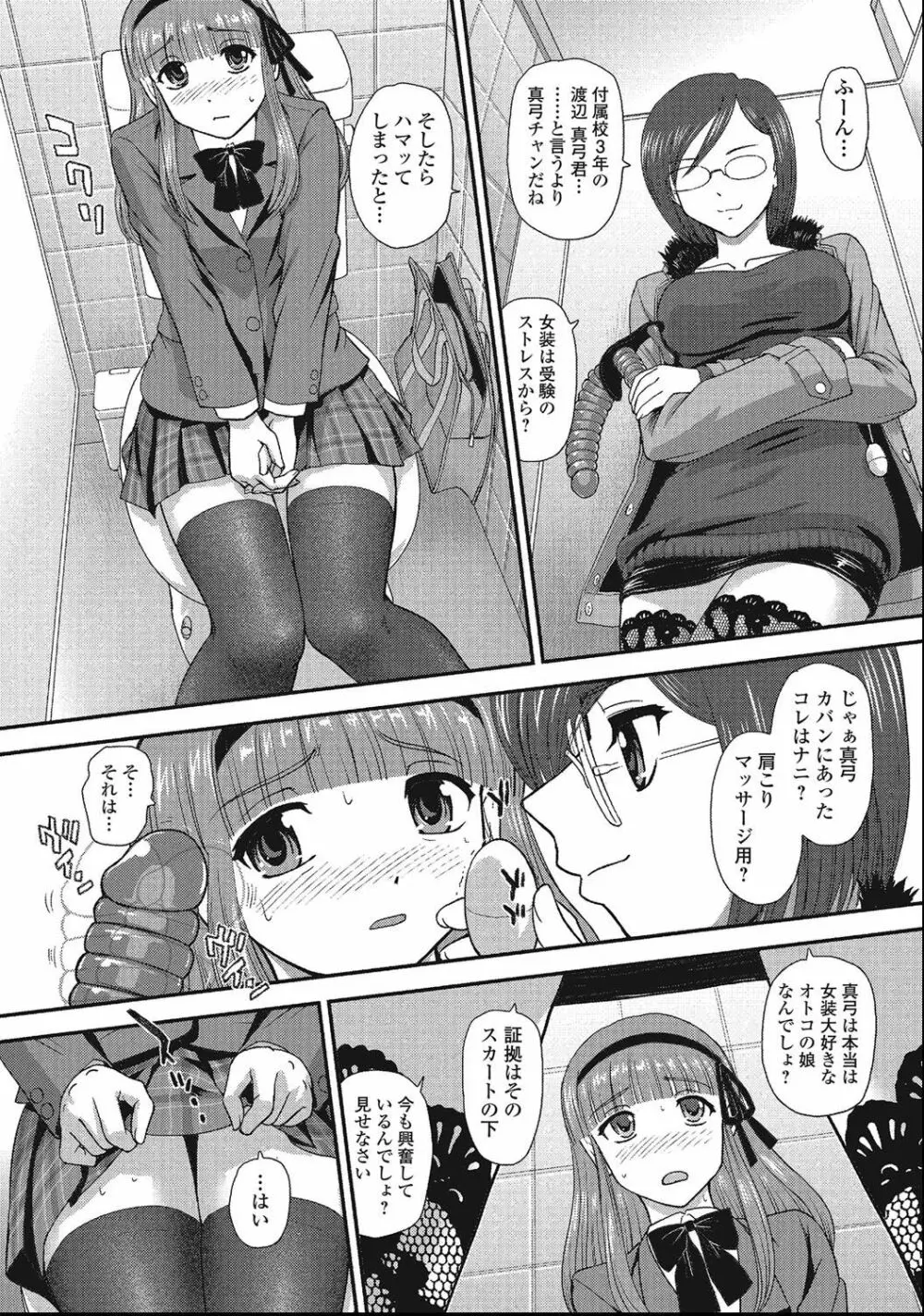 男の娘絶対領域 Page.9