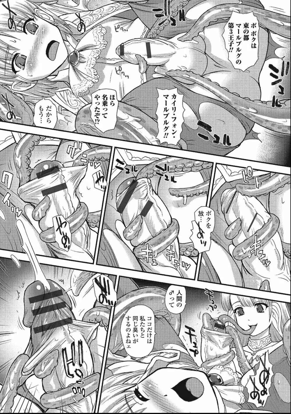 男の娘絶対領域 Page.91