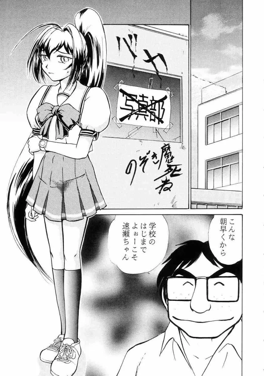 涙月 参 Page.4