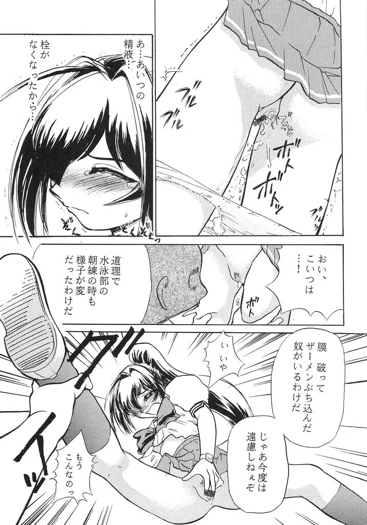 涙月 四 Page.18