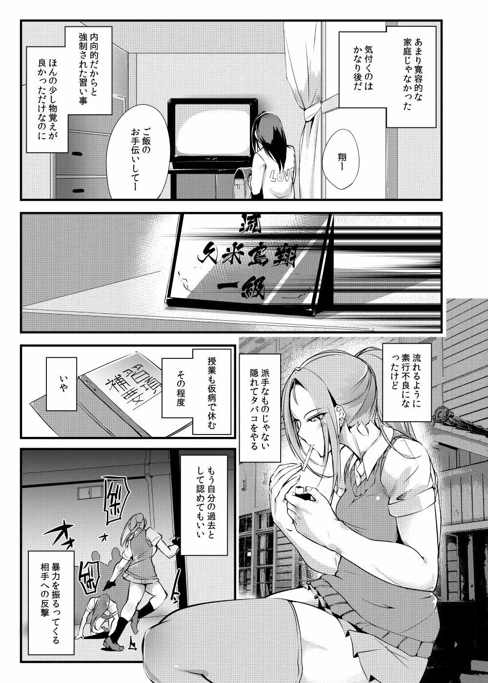 地下闘技場 扇6 Page.3