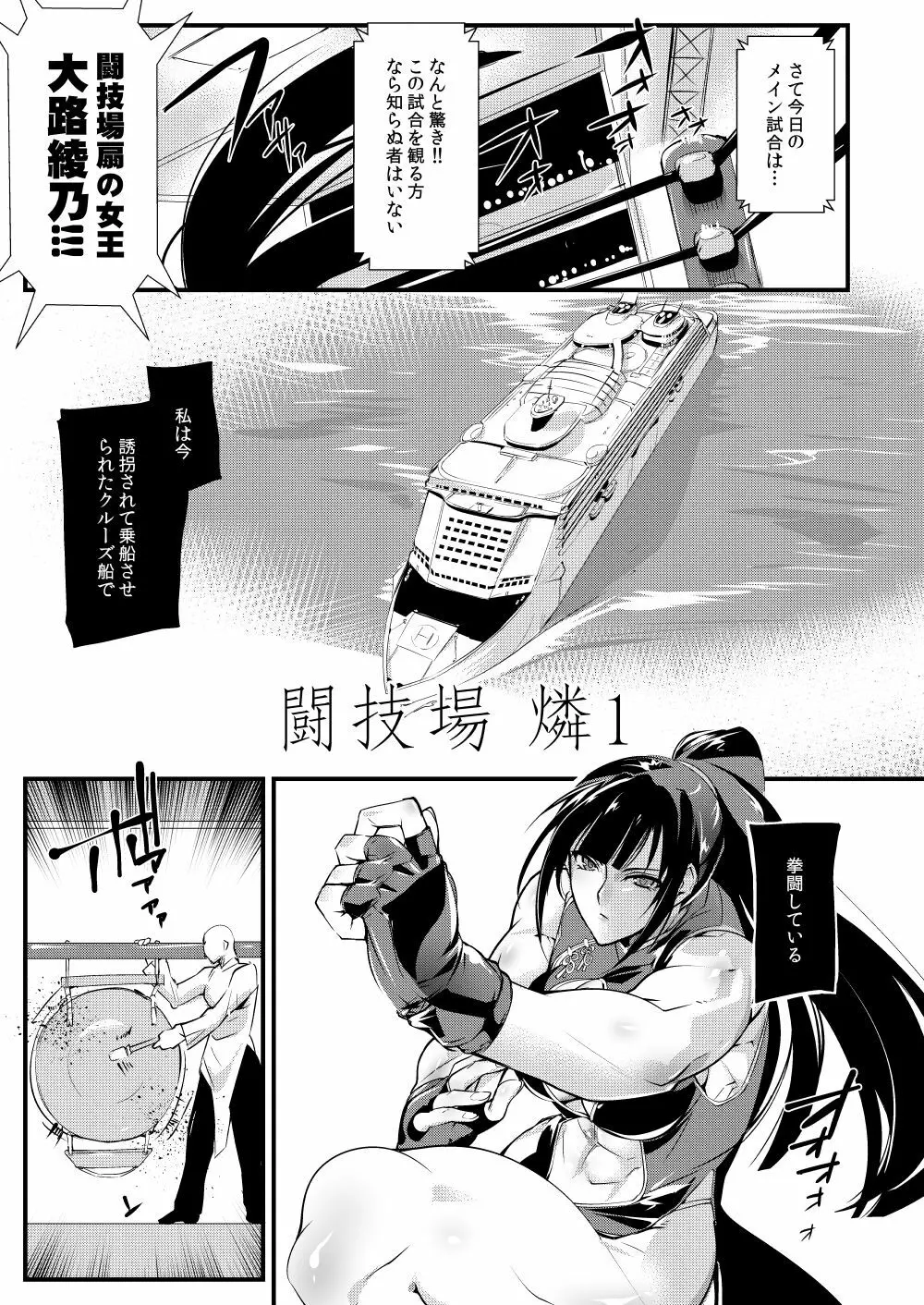 闘技場 燐1 Page.2