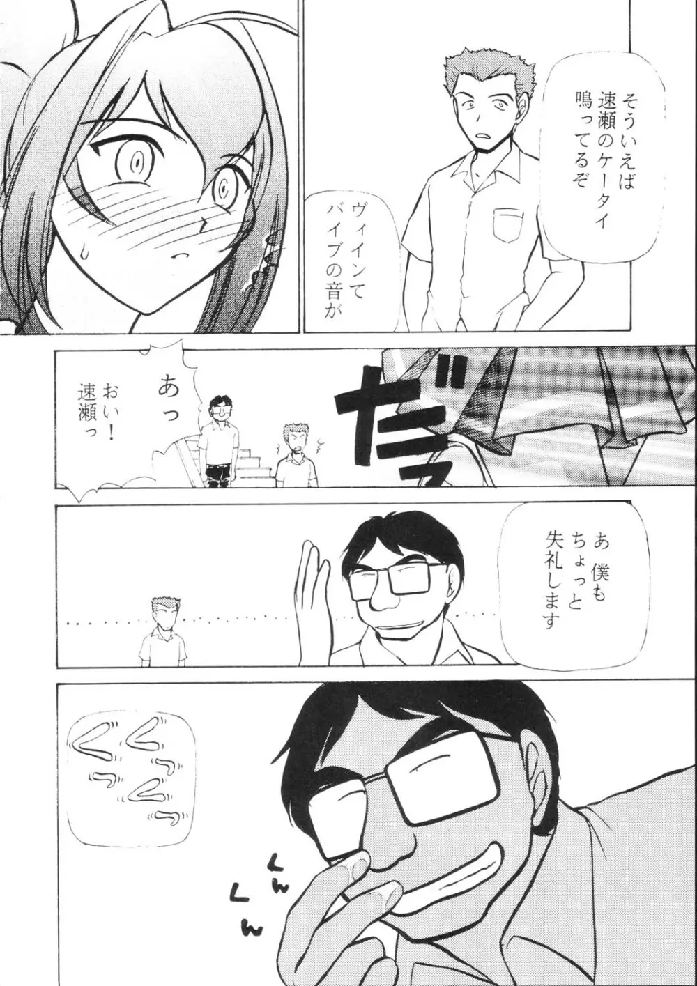 涙月 五 Page.11