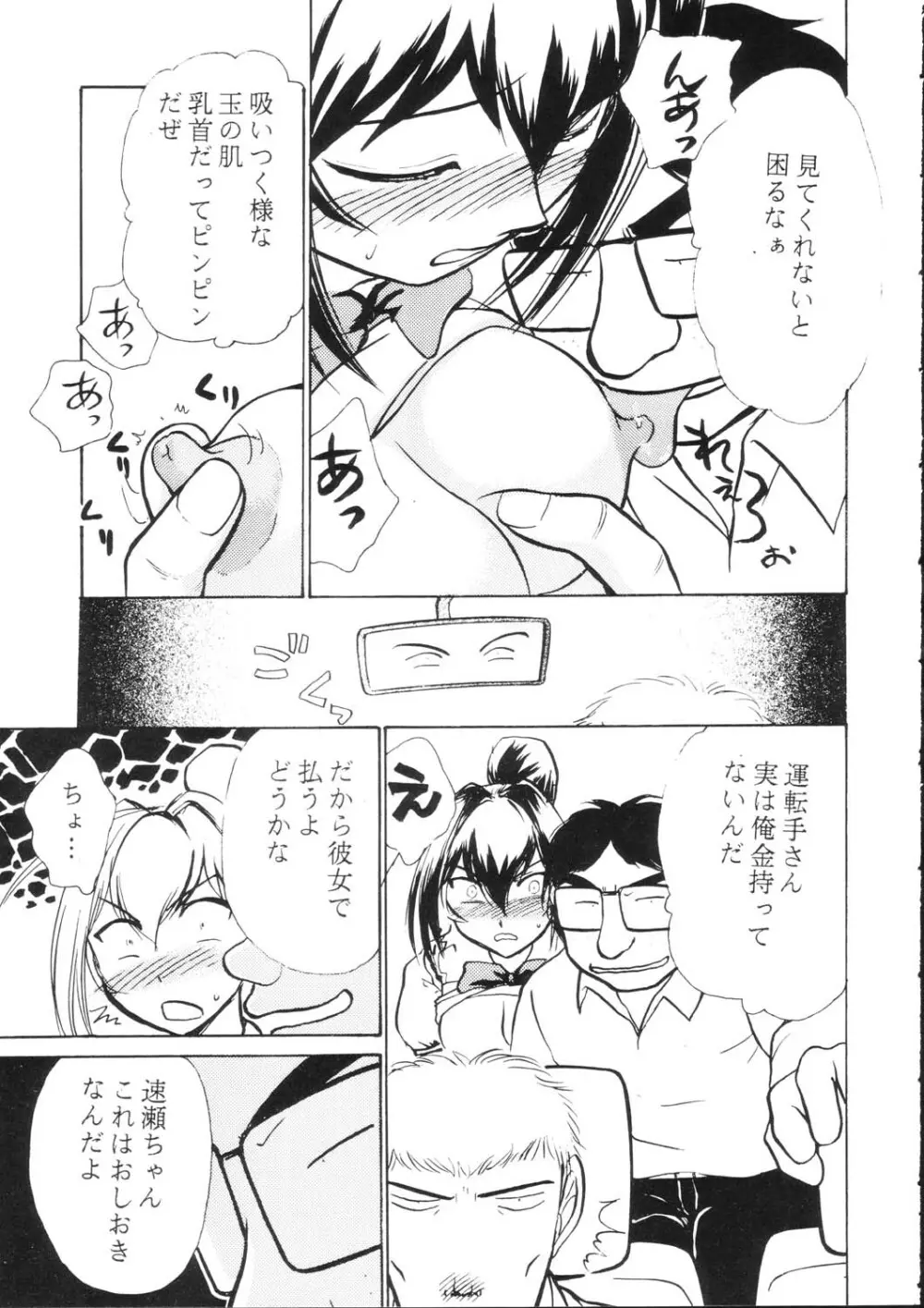 涙月 五 Page.16