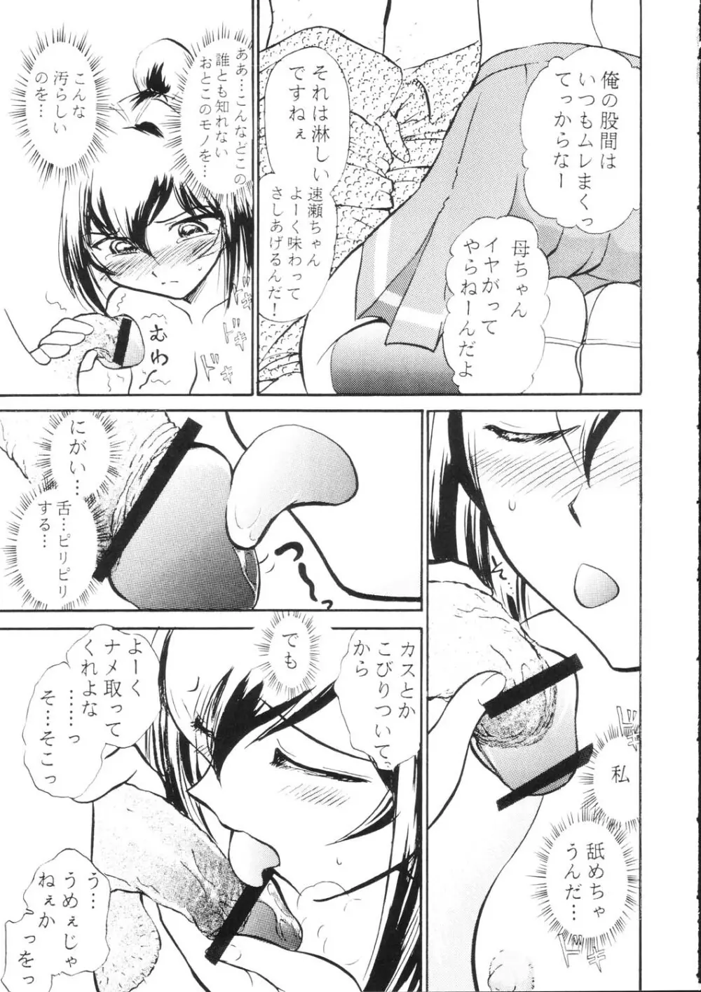 涙月 五 Page.18