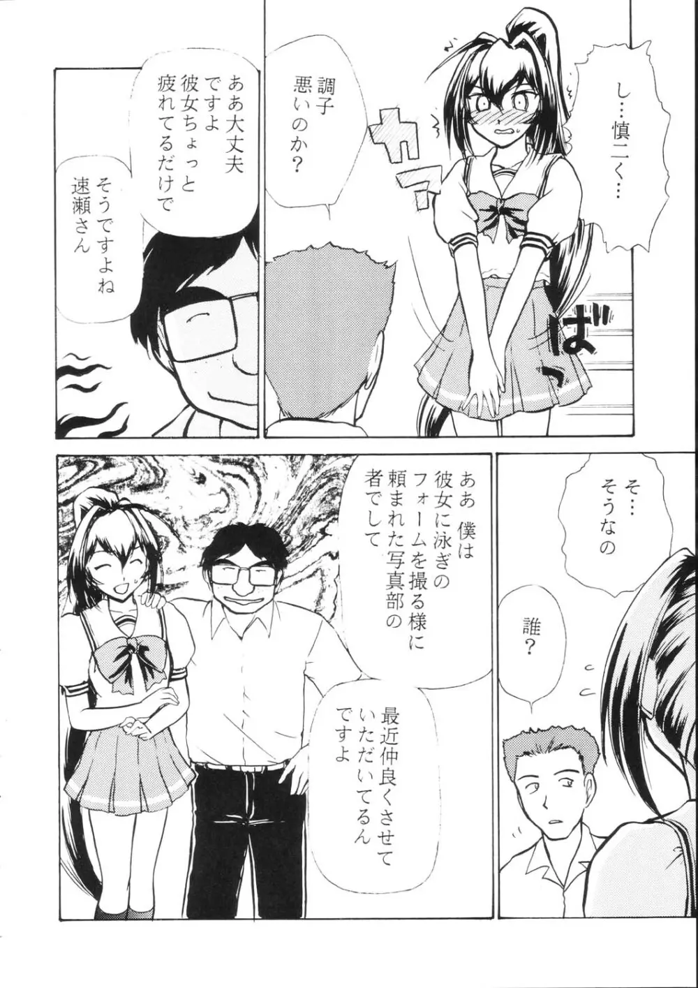 涙月 五 Page.9