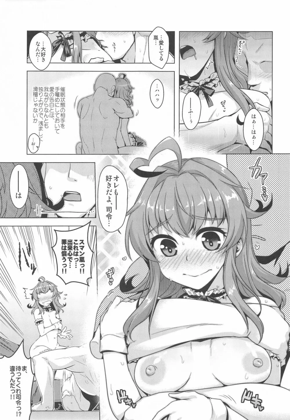 『催眠術なら仕方がないよね?』 Page.10