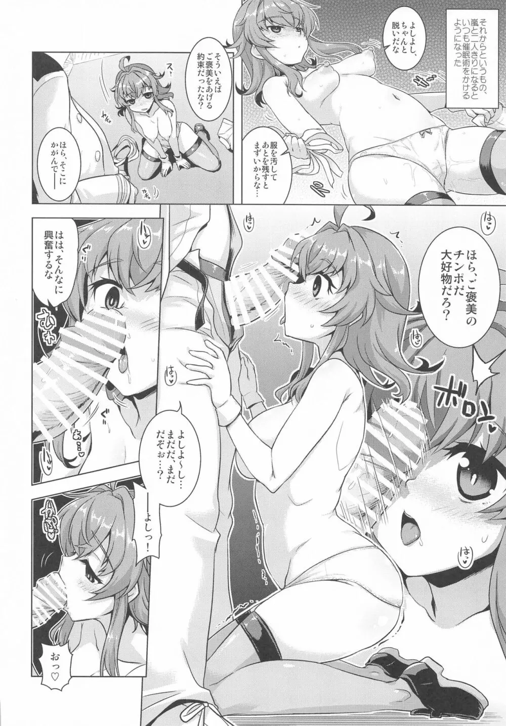 『催眠術なら仕方がないよね?』 Page.5