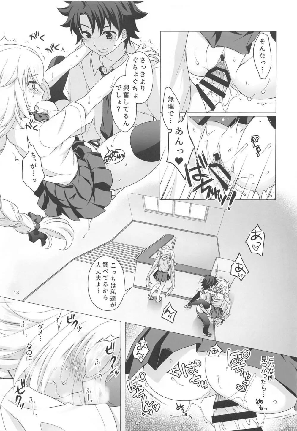 CHALDEA GIRLS COLLECTION ジャンヌ&マリー制服Hしまくる本 Page.12