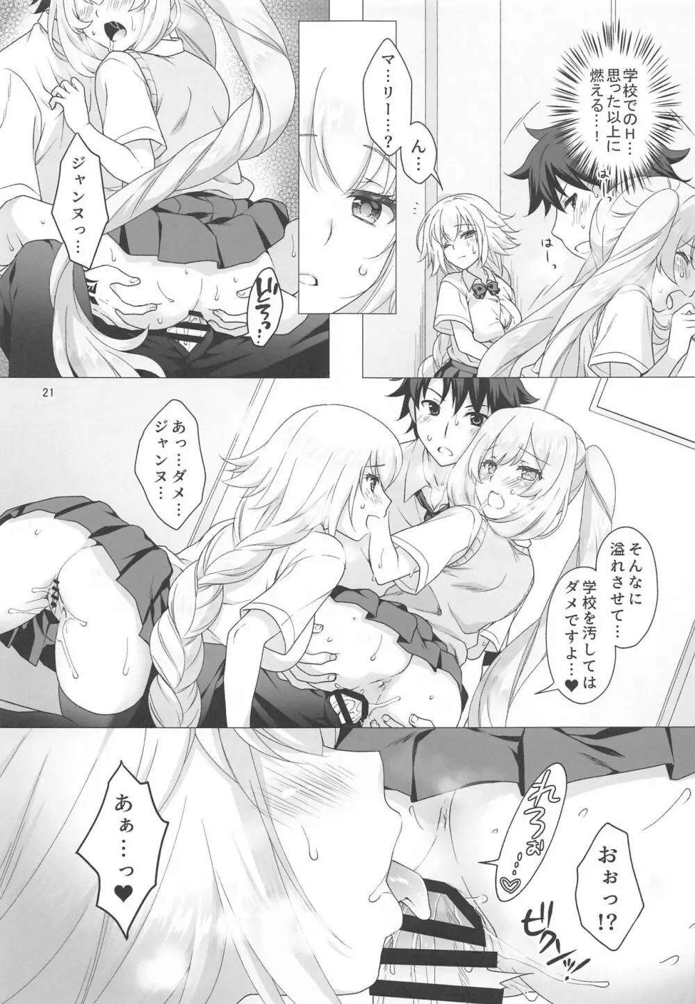 CHALDEA GIRLS COLLECTION ジャンヌ&マリー制服Hしまくる本 Page.20
