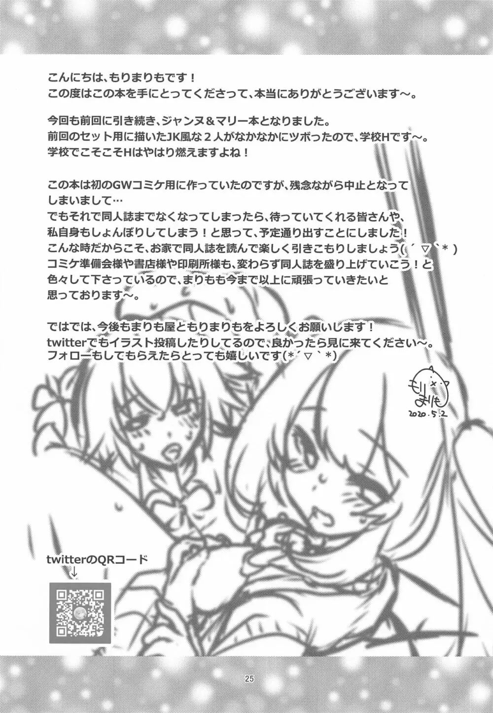 CHALDEA GIRLS COLLECTION ジャンヌ&マリー制服Hしまくる本 Page.24